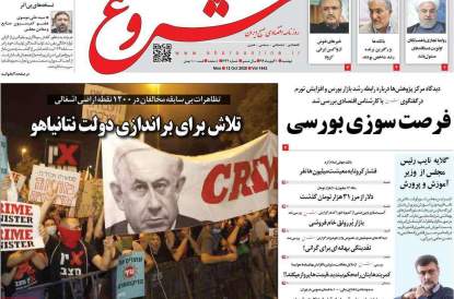 نگاهی به روزنامه های صبح دوشنبه 21 مهر 1399 تهران  